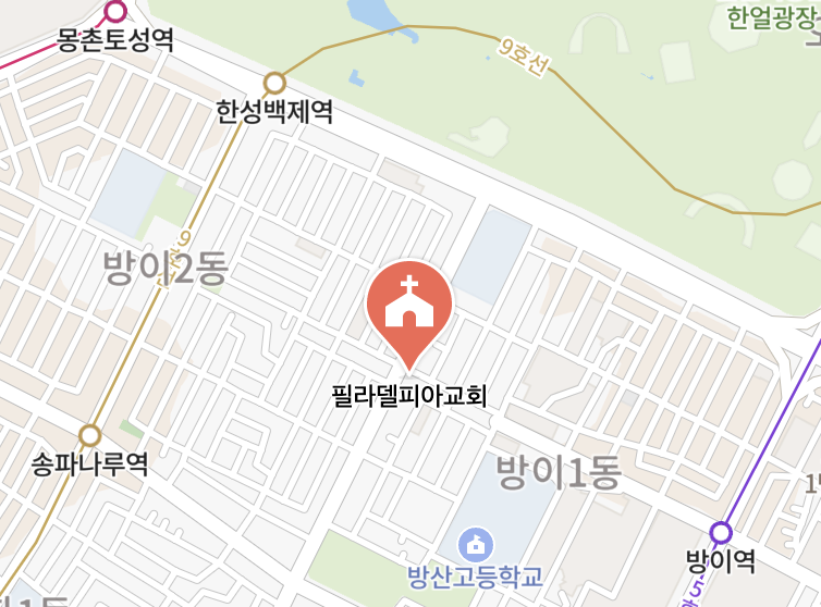 필라델피아교회 위치 - 방이역 4번 출구 도보 5분