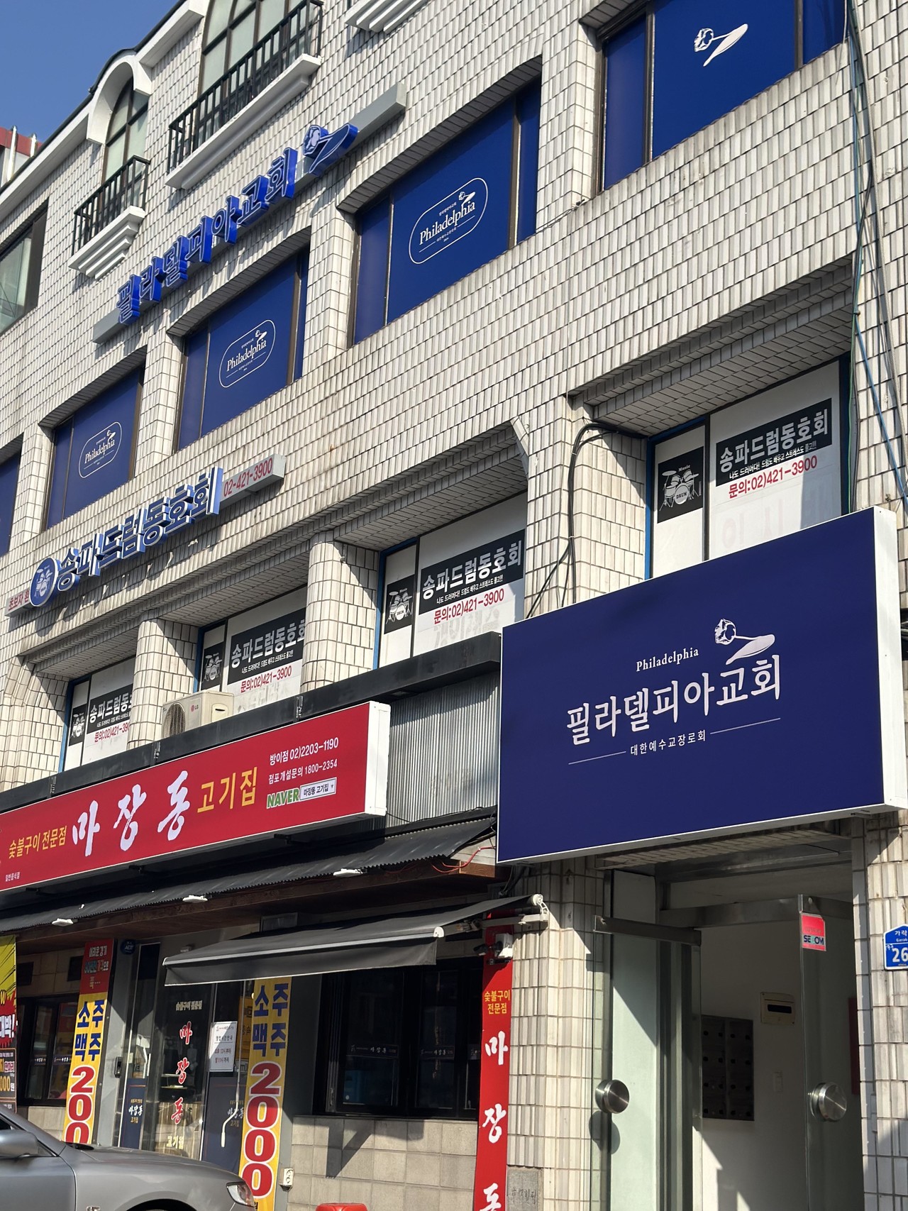 필라델피아교회 외관